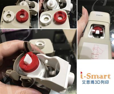 I-Smart 艾思瑪3D列印,牙膏擠壓器也可以3D列印喔！
